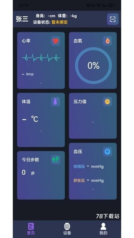 迅援健康