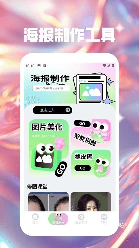 海报大师极速版