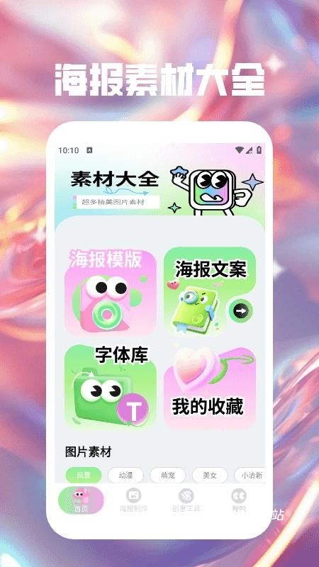 海报大师极速版