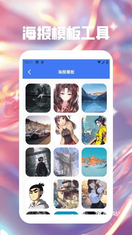 海报大师极速版