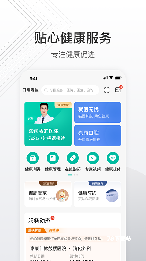 泰生活