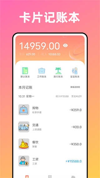 卡片记账喵