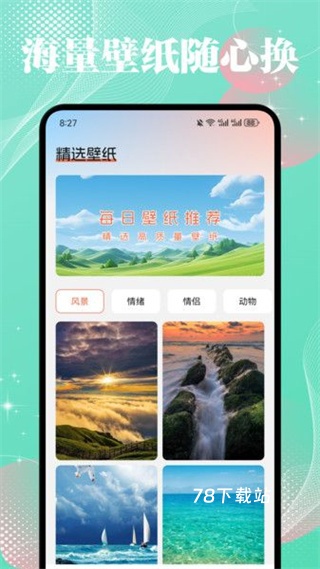 薄荷壁纸精灵