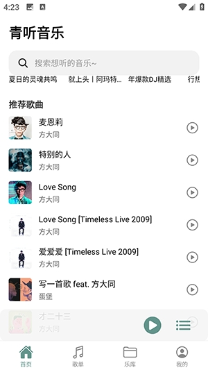 青听音乐Pro