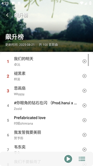 青听音乐Pro