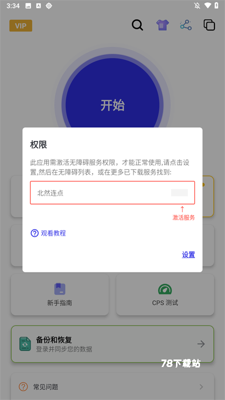 北然连点器