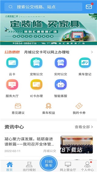 月城公交
