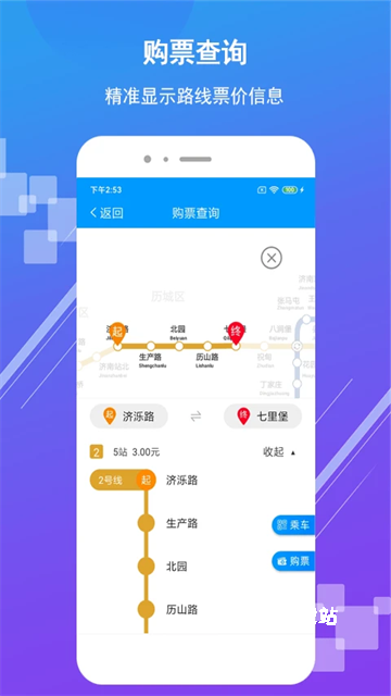 济南地铁