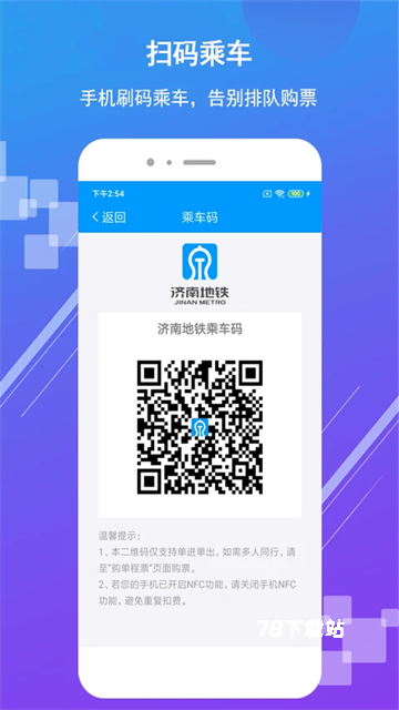 济南地铁