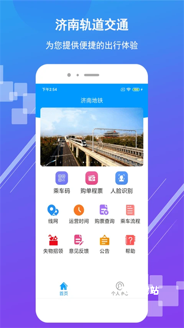 济南地铁