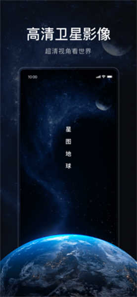 星图地球