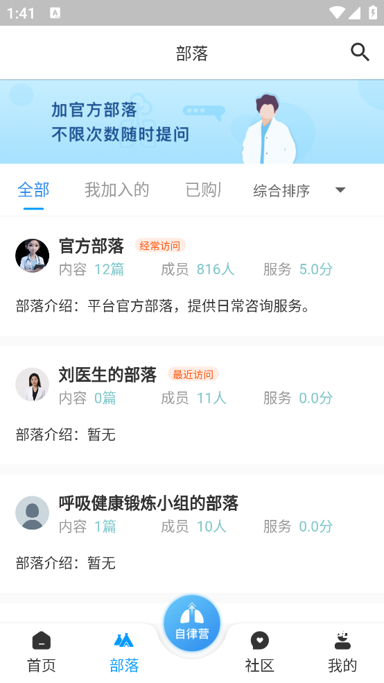 呼吸部落