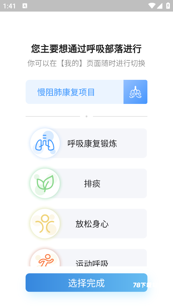 呼吸部落