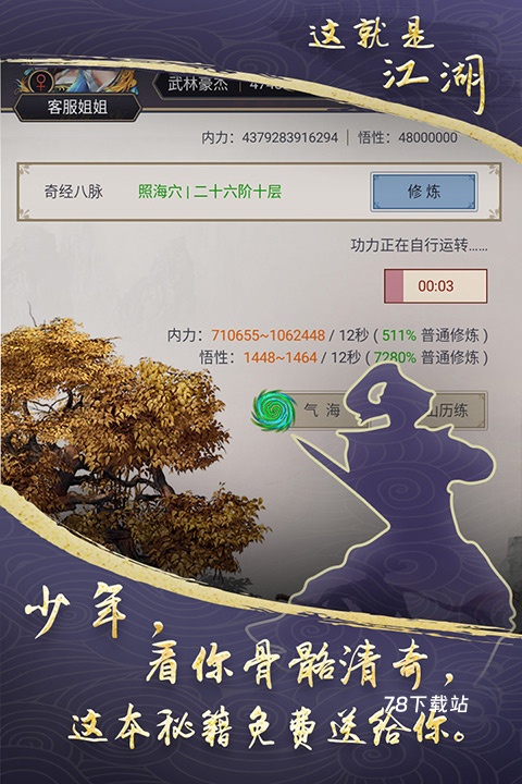 这就是江湖手机版