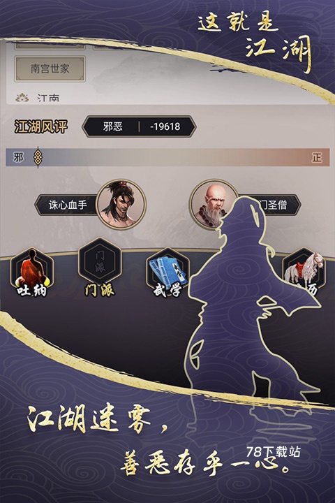 这就是江湖手机版