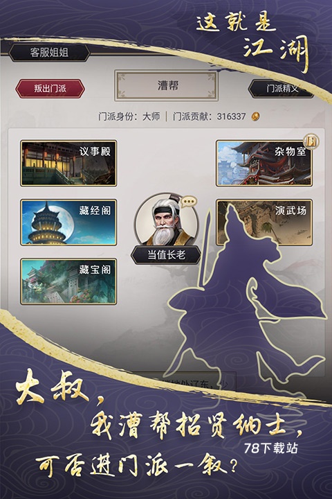 这就是江湖手机版