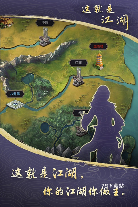 这就是江湖手机版