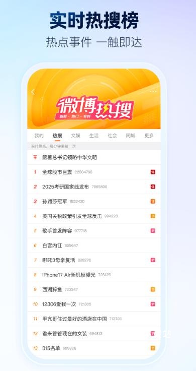 微博app