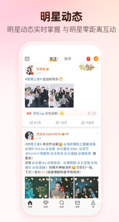 微博app