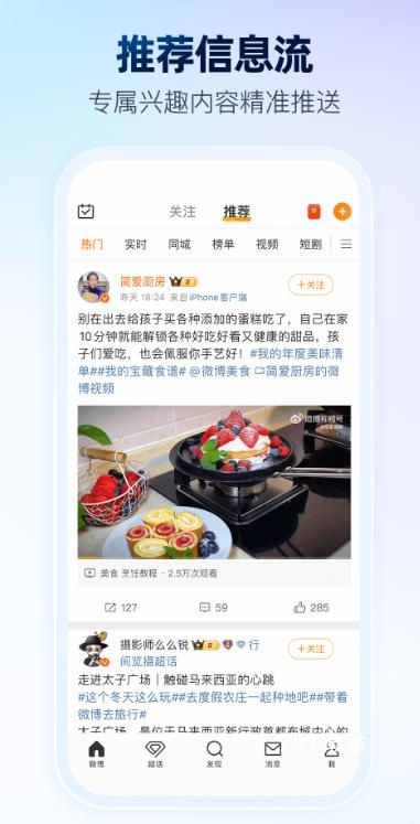 微博app