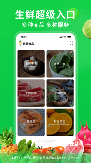 奇麟鲜品