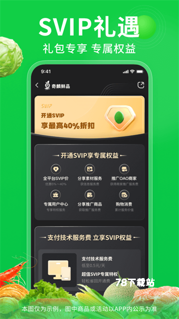 奇麟鲜品