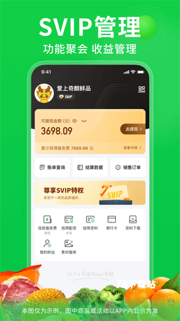 奇麟鲜品