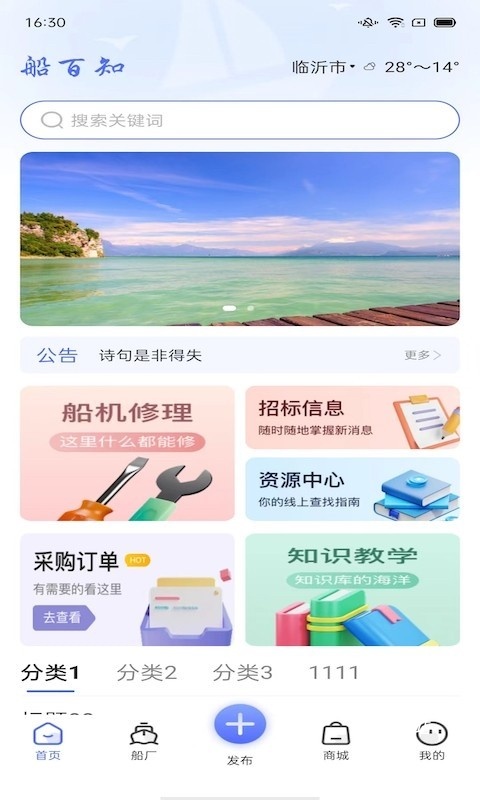 船百知手机版
