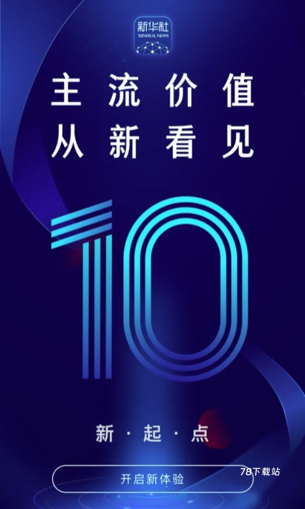 新华社手机客户端