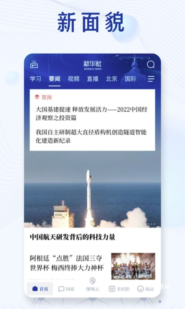 新华社手机客户端