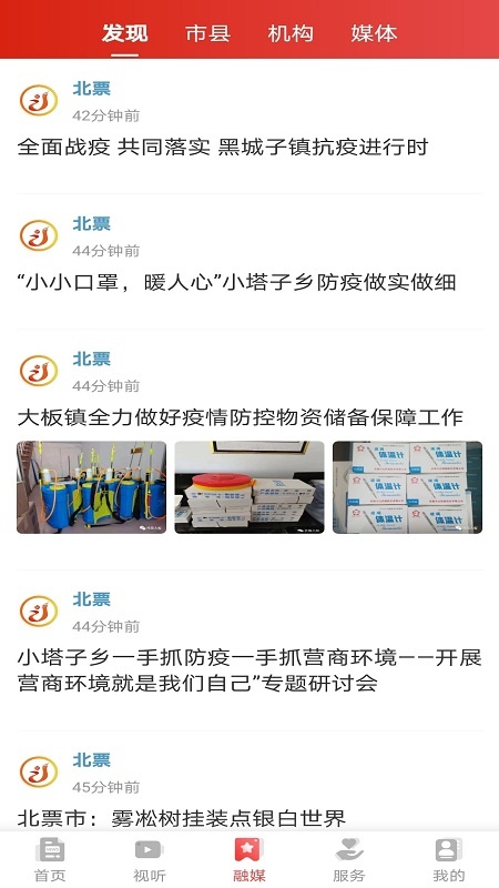 北斗融媒辽宁app