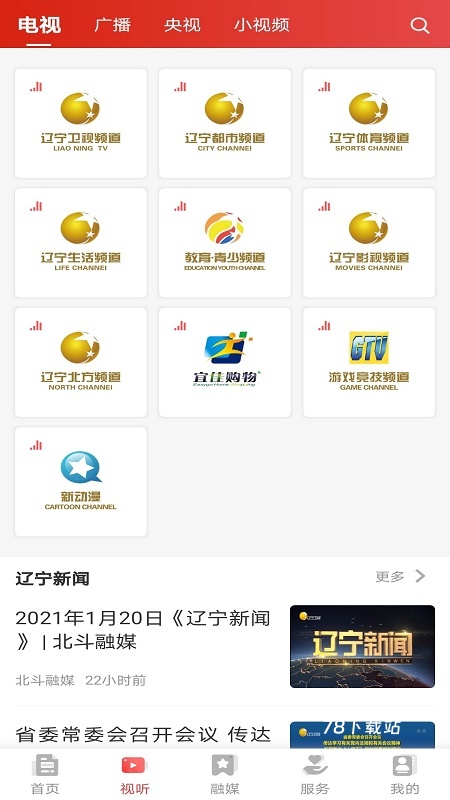 北斗融媒辽宁app