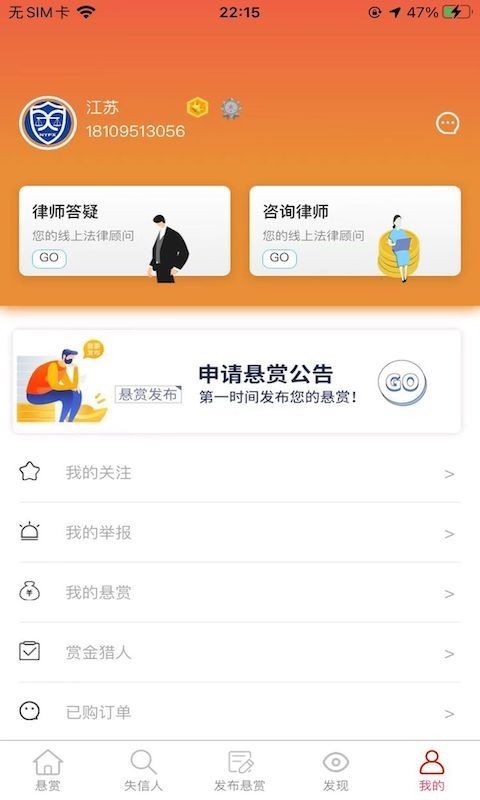 法信悬赏执行平台最新版