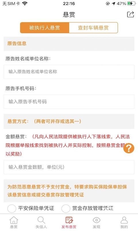 法信悬赏执行平台最新版