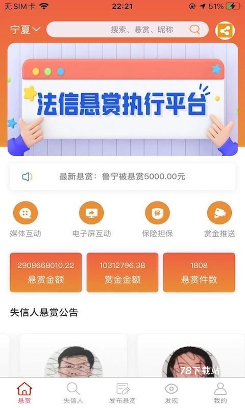 法信悬赏执行平台最新版