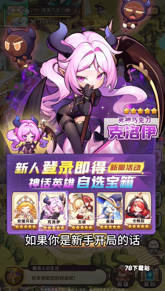 糖果人远征