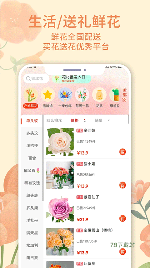 云选鲜花