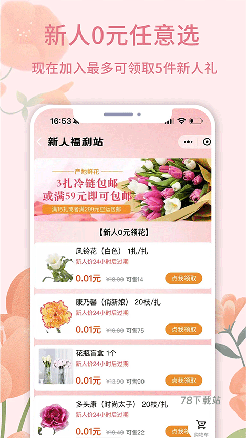 云选鲜花