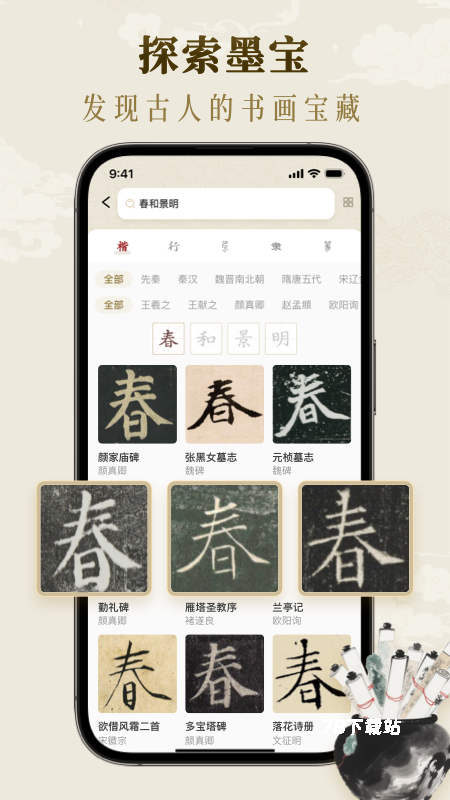 墨秀书法
