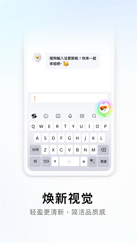 搜狗拼音输入法手机版