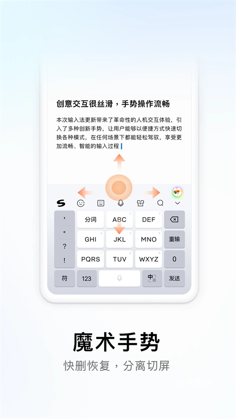 搜狗拼音输入法手机版