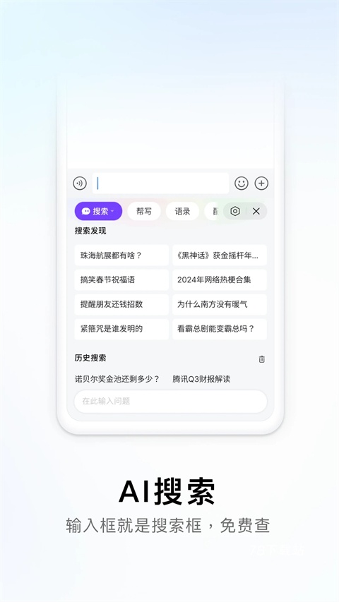 搜狗拼音输入法手机版