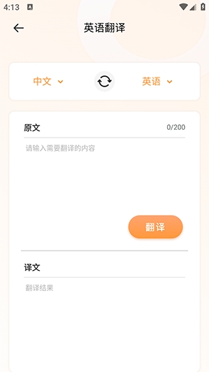 同步翻译