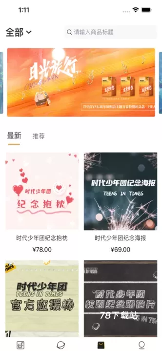 时代峰峻Fanclub最新版_https://78xz.com_生活休闲_第2张
