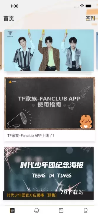 时代峰峻Fanclub最新版_https://78xz.com_生活休闲_第3张