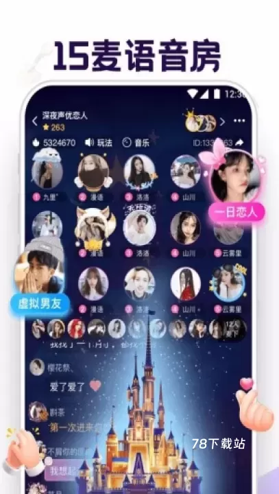 音对语聊_https://78xz.com_通讯社交_第2张