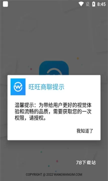 旺旺商聊最新版_https://78xz.com_通讯社交_第3张