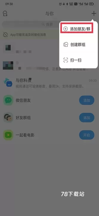 与你APP_https://78xz.com_通讯社交_第5张