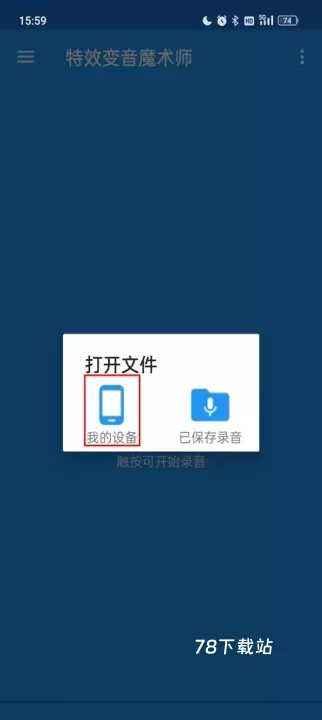 特效变音魔术师_https://78xz.com_辅助工具_第2张