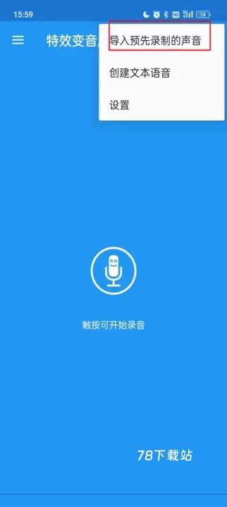 特效变音魔术师_https://78xz.com_辅助工具_第1张
